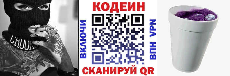 Кодеиновый сироп Lean Purple Drank Чудово